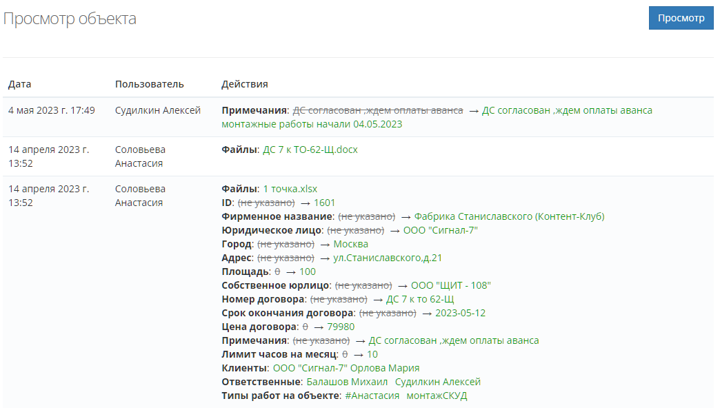 Изменения внутри объекта