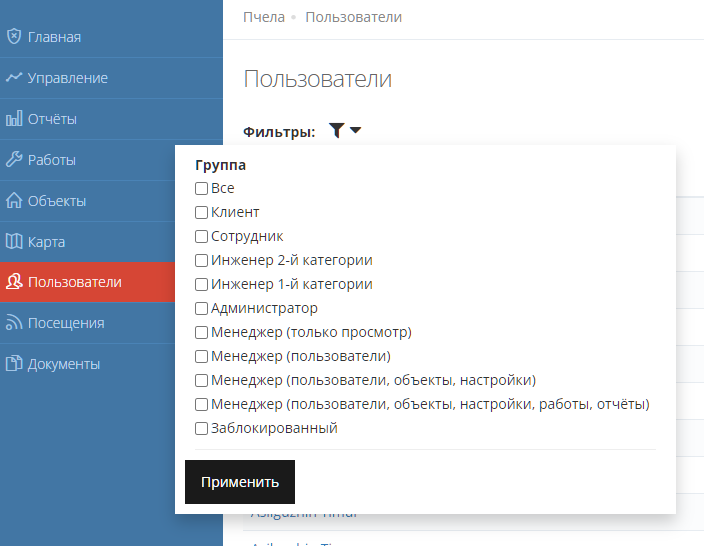 Фильтр по роли