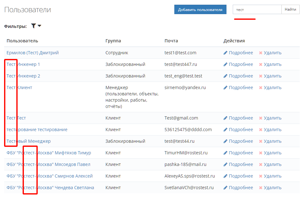 Фильтр по наличию символов “тест” (текстовый поиск)