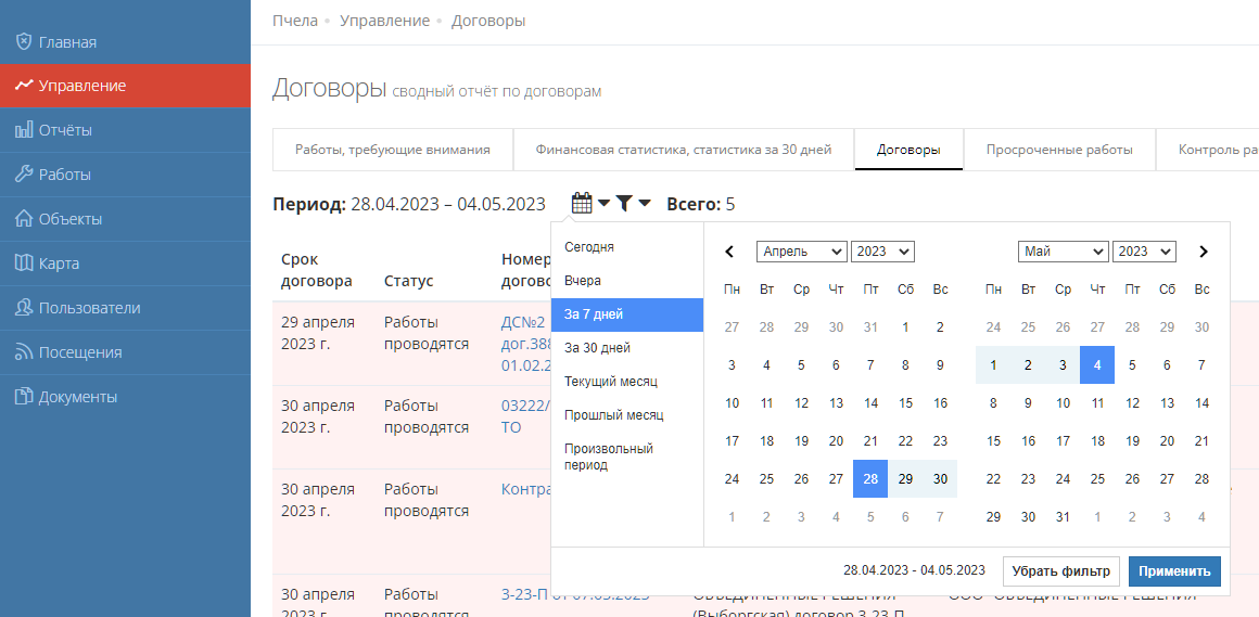 Фильтр по дате